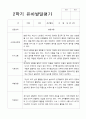 2학기 발달평가 만 4세 17명 11페이지