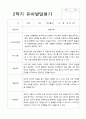 2학기 발달평가 만 4세 17명 12페이지