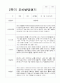 2학기 발달평가 만 4세 17명 13페이지
