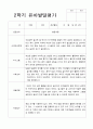 2학기 발달평가 만 4세 17명 14페이지