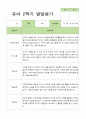 2학기 발달평가 만 5세 16명 4페이지