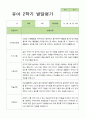 2학기 발달평가 만 5세 16명 5페이지