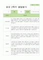 2학기 발달평가 만 5세 16명 10페이지