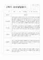 2학기 발달평가 만 5세 17명 3페이지