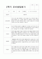 2학기 발달평가 만 5세 17명 4페이지