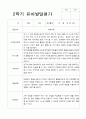 2학기 발달평가 만 5세 17명 5페이지