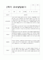 2학기 발달평가 만 5세 17명 6페이지