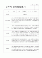 2학기 발달평가 만 5세 17명 7페이지