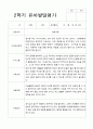 2학기 발달평가 만 5세 17명 8페이지