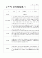 2학기 발달평가 만 5세 17명 9페이지