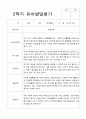 2학기 발달평가 만 5세 17명 11페이지