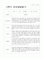 2학기 발달평가 만 5세 17명 12페이지