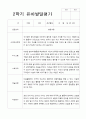 2학기 발달평가 만 5세 17명 13페이지