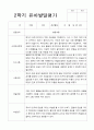 2학기 발달평가 만 5세 17명 14페이지