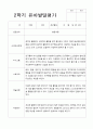 2학기 발달평가 만 5세 17명 15페이지