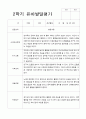 2학기 발달평가 만 5세 17명 16페이지