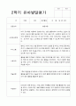 2학기 발달평가 만 5세 17명 17페이지