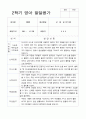 만 1세 6명 2학기 발달평가 2페이지