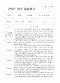 만 1세 6명 2학기 발달평가 4페이지