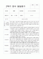 만2세 8명 발달평가 2학기 2페이지