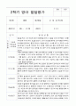 만2세 8명 발달평가 2학기 7페이지