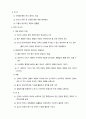 전 세계 정체법 중 대표적인 정체법 5개 찾아서 특성, 효능, 적용방법 등 요약하기 3페이지