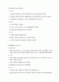 전 세계 정체법 중 대표적인 정체법 5개 찾아서 특성, 효능, 적용방법 등 요약하기 4페이지
