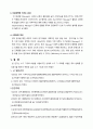 과 제 명 : 여러분이 효과가 있을 것이라고 생각하는 가상의 통합치유 프로그램을 연구 계획     서 작성 방법으로 자유롭게 구성 6페이지