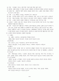 노인들에게 있어 가장 효과적인 건강관리 방안 9페이지