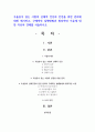 [생활과건강] A. 매슬로의 욕구계층이론에서 제시하는 인간의 기본욕구를 서술하고, 각각의 중요성과 정신건강과의 연관성에 대한 자신의 견해를 제시하시오. (20점) 10페이지