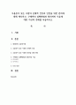 [생활과건강 1학년] A. 매슬로의 욕구계층이론에서 제시하는 인간의 기본욕구를 서술하고, 각각의 중요성과 정신건강과의 연관성에 대한 자신의 견해를 제시하시오. (20점)  B. 우울증이 있는 사람의 신체적 건강과 안전을 위한 관리에 대해 제시하고, 구체적인 실행방법과 합리적인 이유에 대한 자신의 견해를 서술하시오. (10점) 9페이지