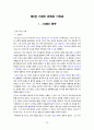 스페인의 역사와 문화 76페이지