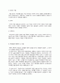 (A+) 공중그네(오쿠다 히데오) - 현대 사회의 다양한 문제들을 유쾌하면서도 따뜻한 시선으로 조명(정신건강간호학) 3페이지