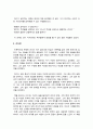 간디 자서전 - 인간의 삶과 사회 변화에 대한 깊은 통찰(A+독후감) 4페이지