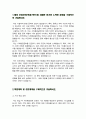 건국대학교 (편입학) 사회환경공학부 학업계획서 2페이지