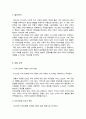 고독한 군중 - 현대 사회의 대중 심리를 분석하고 그 문제점을 지적하다 (A+독후감) 2페이지