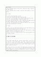 대학원 청소년지도학과 학업계획서(명지대학교) 4페이지