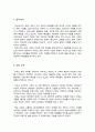 독후감) 피로사회 - 피로는 개인의 문제가 아니라 성과주의 사회의 구조적 문제다 (A+) 2페이지