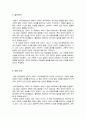 부분과 전체 (독후감A+) - 과학과 인문학의 조화로운 발전을 통해 인간 삶의 의미를 찾아야 한다 2페이지