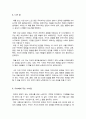 선량한 차별주의자 - 우리 모두는 편견을 가지고 있다는 사실을 인정하고, 그것을 극복하기 위해 노력해야 한다 (A+독후감) 4페이지