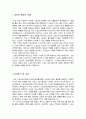 성균관대학교 대학원 스포츠인터랙션사이언스학과 학업계획서 2페이지