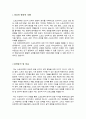 성균관대학교 일반대학원 스포츠과학과 학업계획서 2페이지