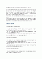 연세대 교육대학원 유아교육전공 학업계획서(합격예문) 3페이지