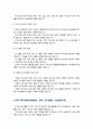 연세대 교육대학원 유아교육전공 학업계획서(합격예문) 4페이지