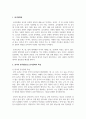 (중국문화산책 1학년) 중국과 한국(한반도) 음식문화의 남북 차이 3페이지