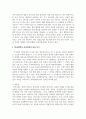 (중국문화산책 1학년) 중국과 한국(한반도) 음식문화의 남북 차이 10페이지
