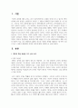 (동서양고전의이해 2학년) ①고전의 핵심 내용을 자기 글로 요약정리하고, 해당 고전의 내용이 지금 우리 현대인의 삶에서 인간과 사회의 문제를 해결하는 데 어떤 도움이 될 수 있을지 ②현대적 의의와 의미에 대해 구체적으로 논하시오 - 제5장 맹자, 『맹자』 2페이지