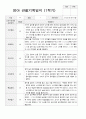 1학기3-8월 관찰기록 일지  만1세 9명 4페이지