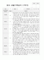 1학기3-8월 관찰기록 일지  만1세 9명 6페이지