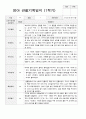 1학기3-8월 관찰기록 일지  만1세 9명 9페이지